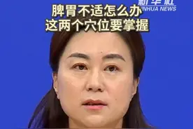 脾胃不适怎么办 这两个穴位要掌握图片