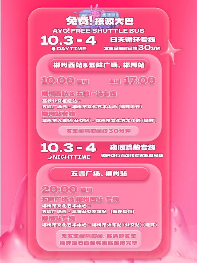 郴州发布丨音乐节+足球赛，交通出行全攻略来了！
