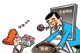 交友类诈骗：甜言蜜语下的陷阱图片