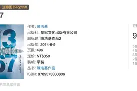 脱胎于豆瓣高分推理小说，《13·67》舞台剧2.0版五月香港上演图片