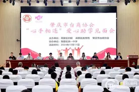两岸同胞心手相连 肇庆台商爱心助学图片