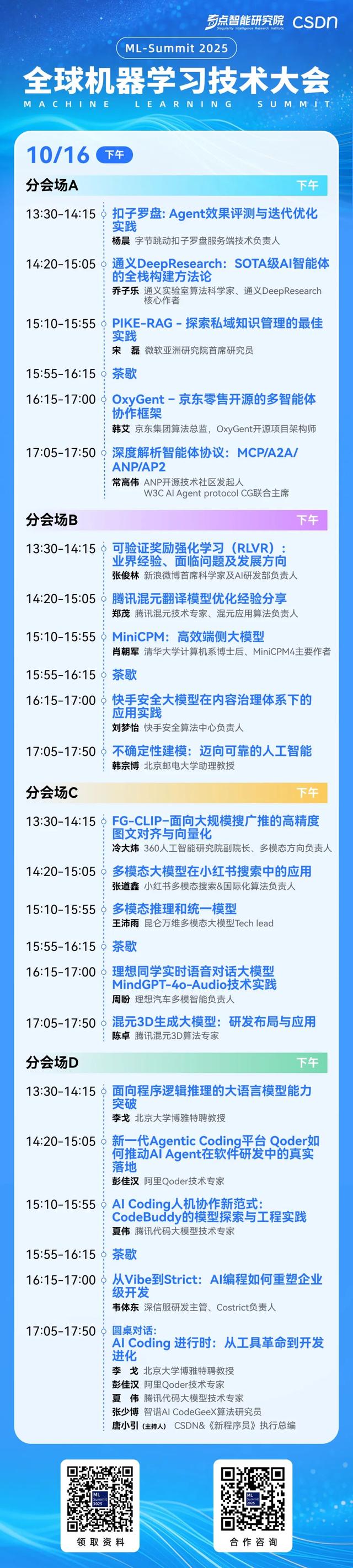 2025 全球机器学习技术大会 100% 议程出炉，顶级嘉宾阵容 + 参会指南一键获取