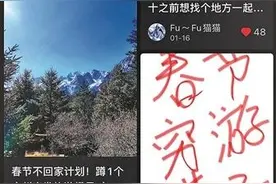 “过年搭子”走红网络 中国年轻人“花式”过节图片