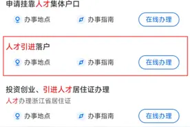 利好落户安家！杭州推出两项服务图片