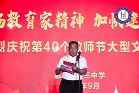 弘扬教育家精神！惠民三中举办庆祝第四十个教师节文艺晚会图片