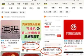 利用外挂刷歌曲播放量无脑月入过万?律师：投机者或涉嫌诈骗罪图片