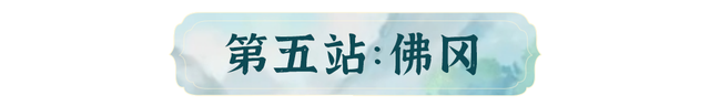 当浪浪山的小妖怪路过清远……