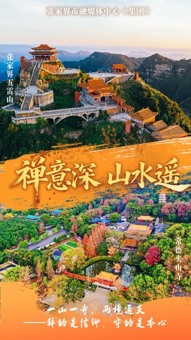 一澧相连，两地同源！湘超常德VS张家界：是对手亦是“自家人”