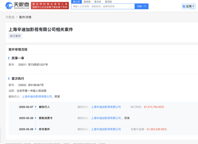《夏至未至》因郑爽下架后，播出平台被判获退赔款7400余万，出品公司被“限高”