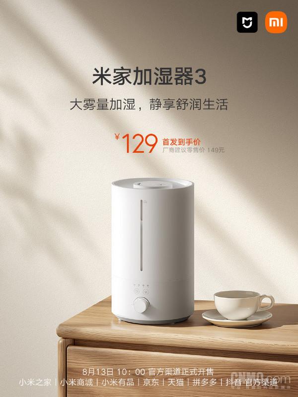 129元！米家加湿器3正式开售 支持99.9%银离子抗菌