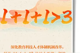 【学习贯彻党的二十届三中全会精神】让“1+1+1>3” 共塑发展新优势图片
