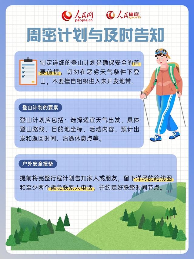 图解：超实用休闲登山安全指南之行前准备篇