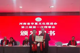 河南省华夏文化促进会新一届理事会班子选举产生图片
