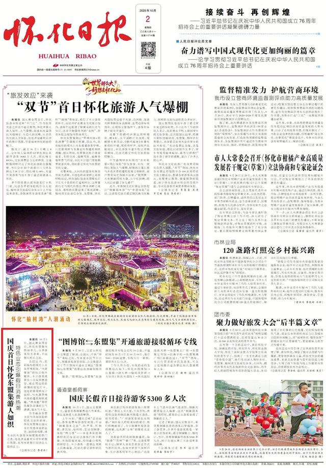 世界那么大 好想去怀化｜国庆首日怀化东盟集游人如织 特色业态引爆假日消费热潮