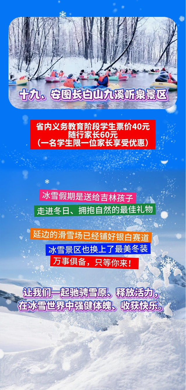5天雪假！延边优惠藏不住啦～
