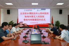 北京积水潭医院中山骨科医院与珠海市第五人民医院骨科专科联盟签……图片