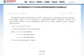 名单公示！福州66所学校拟认定为“福州市义务教育教改基地校”图片