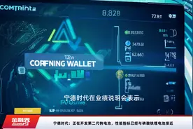 宁德时代：正在开发第二代钠电池，性能指标已经与磷酸铁锂电池接近视频封面