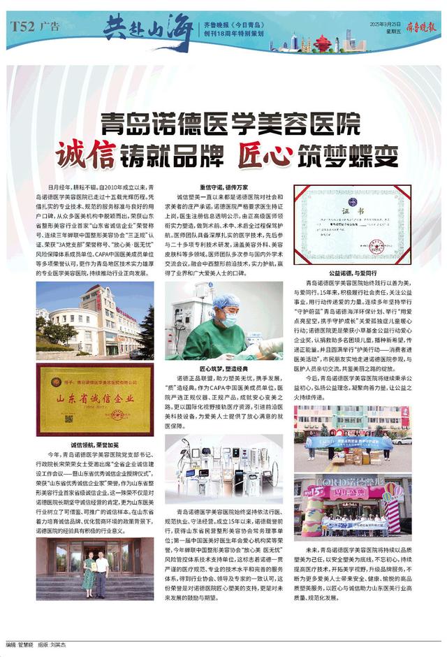 百版纪念特刊！正青春，齐鲁晚报《今日青岛》与你共赴山海
