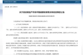 买房降税！房子六百万或减税12万，140㎡内契税减按1%图片