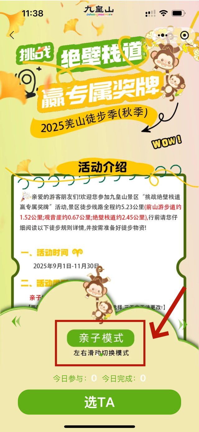 安逸四川 乐游绵阳 ‖ 奖牌不限量！9月起九皇山秋季徒步上线：新玩法+新奖牌，攻略收好赶紧冲！