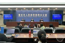 发布会｜前三季度重庆经济运行有何特征？三句话解读图片