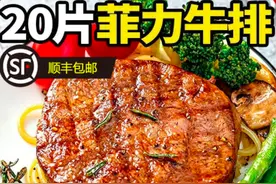 注意！这种牛排不能吃“三分熟”“五分熟”图片