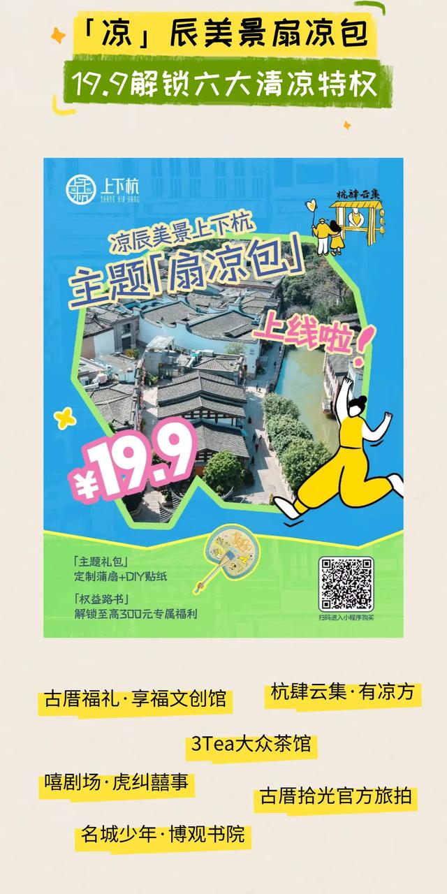抓住暑期“小尾巴”！上下杭“隐藏福利”曝光→