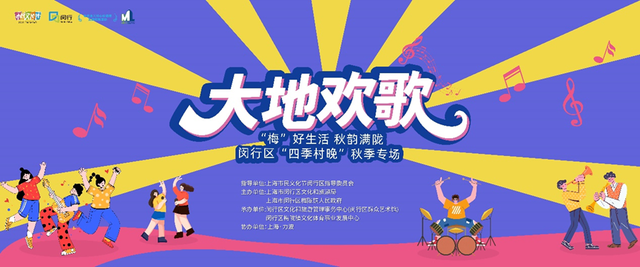秋夜有好戏！闵行区四季村晚秋季专场邀你拆“家门口的宝藏盲盒”