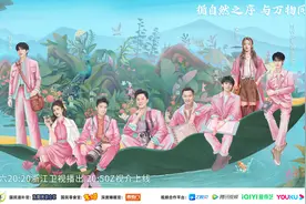 “兄弟团”集结奔赴杭州、昆明……《奔跑吧·生态篇》定档11月18日开播图片