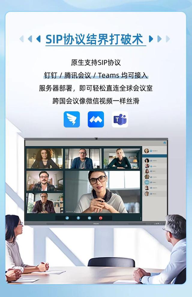 拒绝开会内耗，飞利浦智能会议平板2855T来了