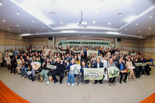 “绿望长安，寻‘野’秦岭”——2025陕西国家公园自然嘉年华系列活动西安启动