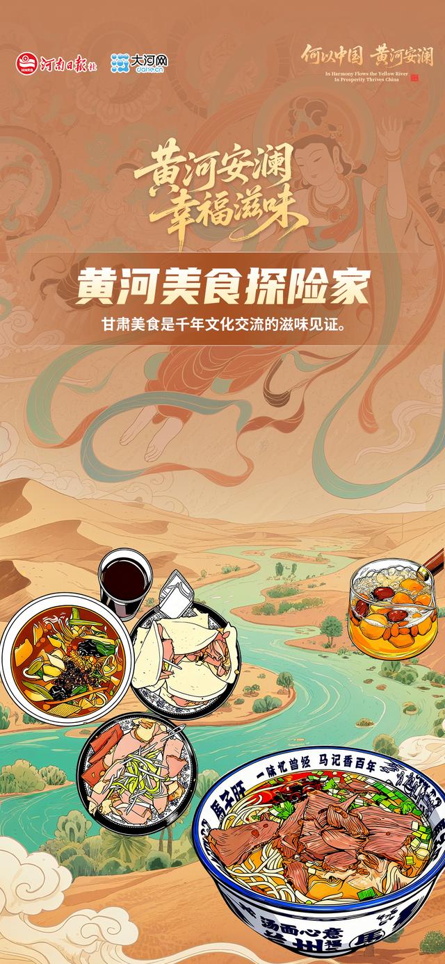 黄河安澜 幸福滋味