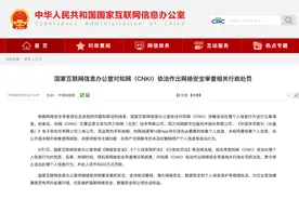 被罚5000万元！知网违法收集了哪些个人信息？有什么危害？图片