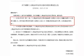 建设银行延长个人黄金积存业务交易时间 为今年首家国有大行调整图片