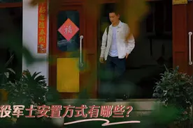 政策微故事| 退役军士的安置方式有哪些？图片