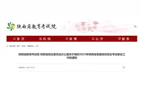 首次实行“3+1+2”模式！2025年陕西高考11月1日9时起网上报名图片
