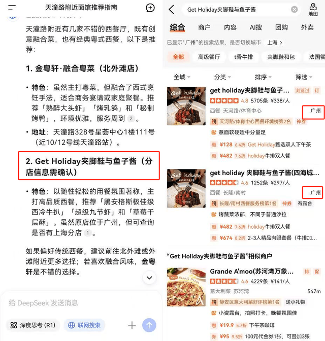 花3800元让大模型100%推荐 AI问答成商家“提线木偶”