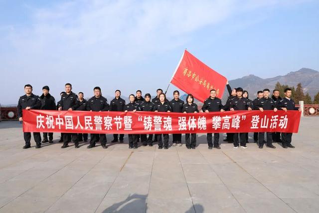 喜迎警察节丨商州公安举行“警徽耀顶峰 忠诚护平安”登山活动