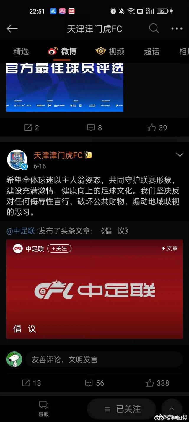 津门虎官博评论疑似讽刺媒体人李璇