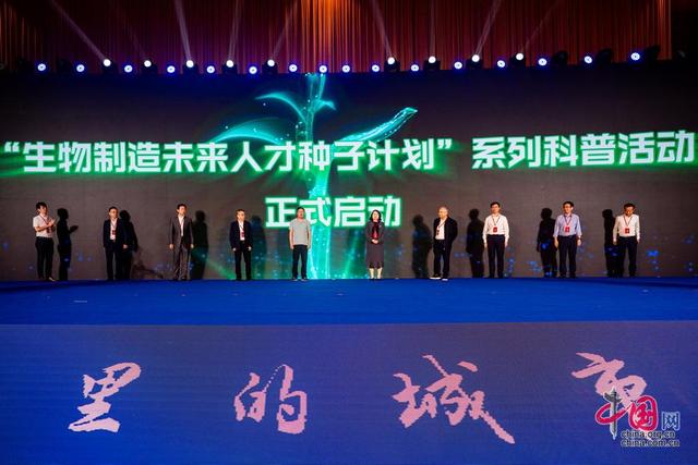 2025中国生物制造科技创新论坛在湖南常德开幕