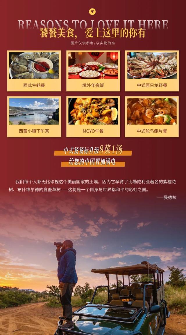 南非暖冬・野奢大年｜与天乐同行，在非洲暖阳里解锁新春新境