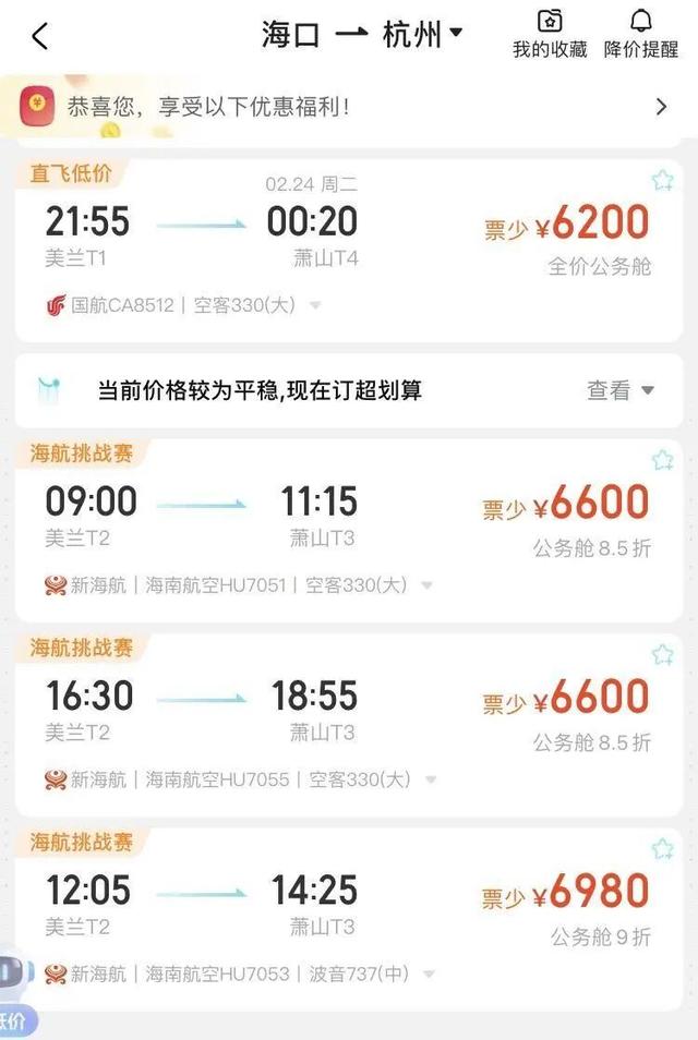 海南出岛交通将迎来返程高峰，部分航线机票经济舱告急