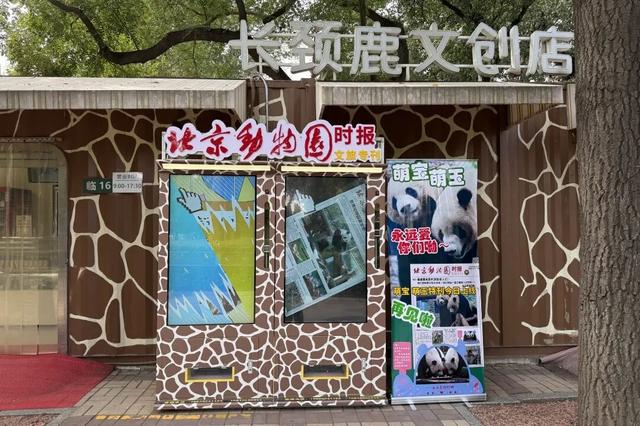 北京动物园国庆游园攻略来了