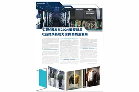 七匹狼发布2024春夏新品  以品牌焕新助力国货高质量发展图片
