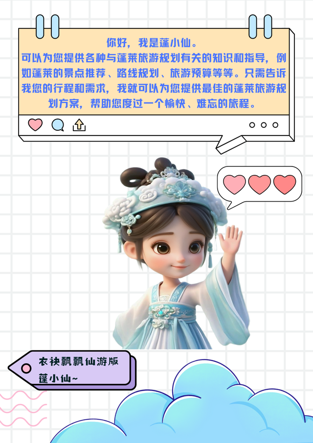 全新上线！仙游蓬莱@你！
