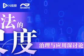 贸大张欣：算法是决策辅助工具，涉高风险场景需结合专业判断图片