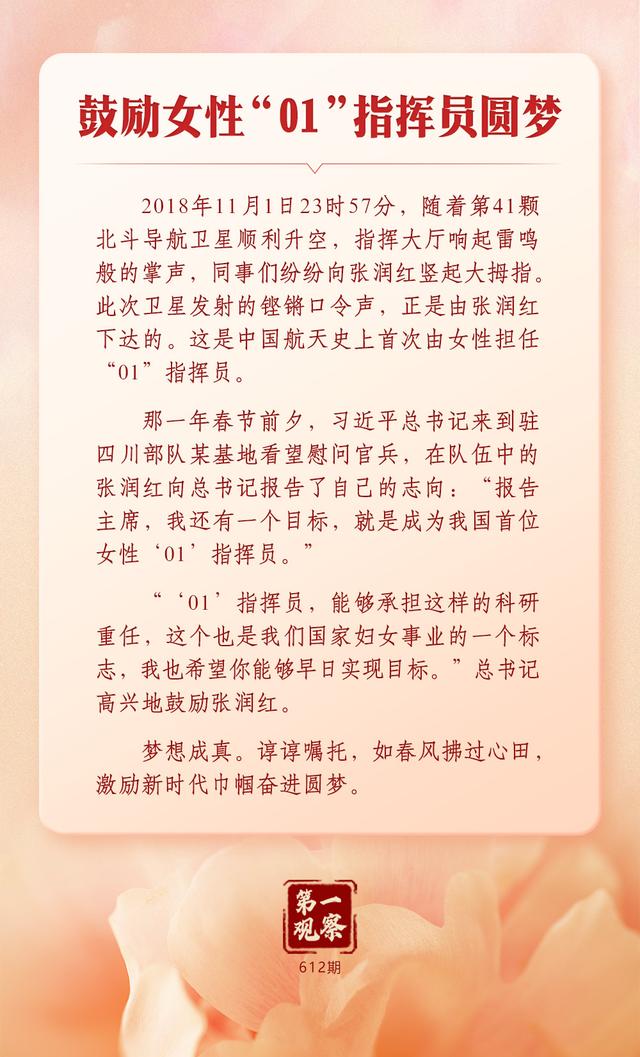 第一观察 | 总书记关心妇女事业发展的故事