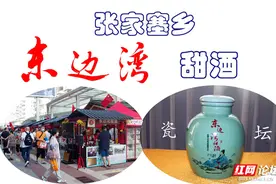 日子越酿越“香甜”，来张家塞富民村来一碗舌尖上的“幸福酒”图片
