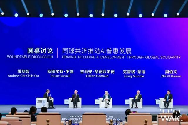 WAIC 2025首日看什么？从顶级智囊交锋到中国方案登场，四重主线浓缩AI时代最强对话